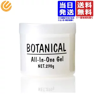 Botanical All In One Gel 290G