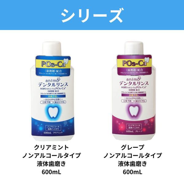 Pos-Ca Mouthwash Grape and Mint 600Ml